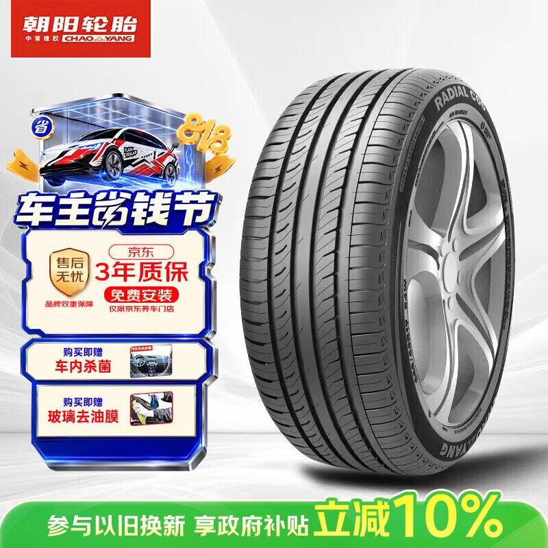 朝阳轮胎 汽车轮胎 225/50R18 99W C66 适配途岳/捷达VS5/艾力绅