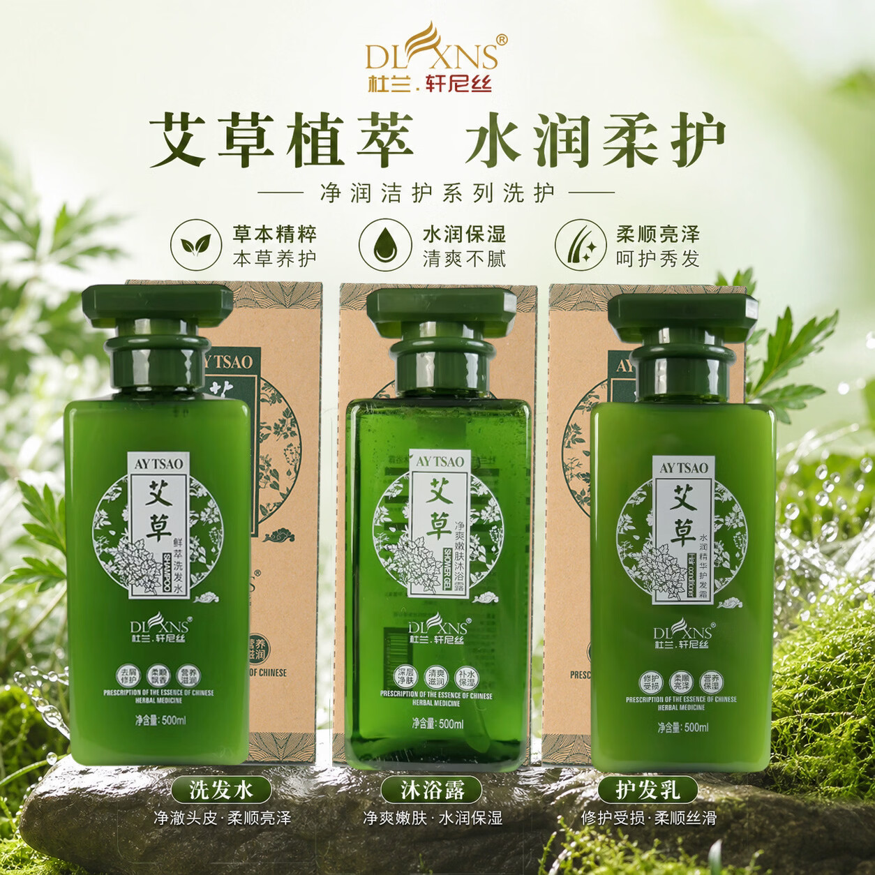 杜兰轩尼丝A艾草沐浴露洗发水去屑止痒艾叶天然草本植物去头屑控油改善毛躁 艾草鲜萃洗发水500ML