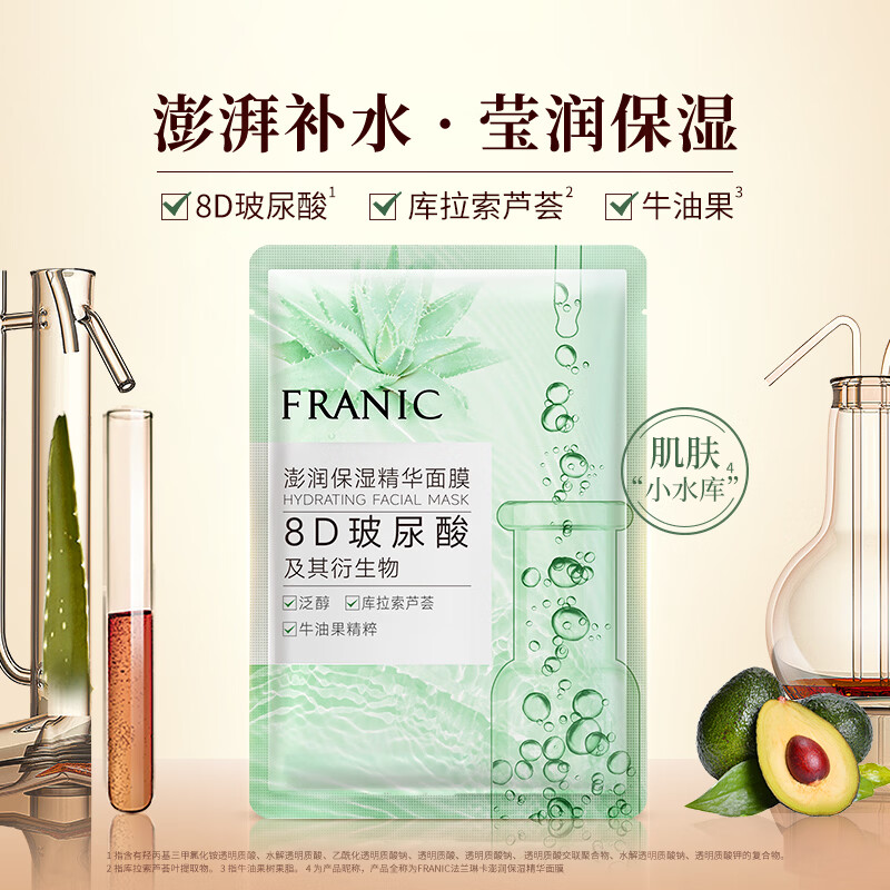 法兰琳卡澎润保湿精华面膜玻尿酸补水保湿舒缓修护面膜 10片