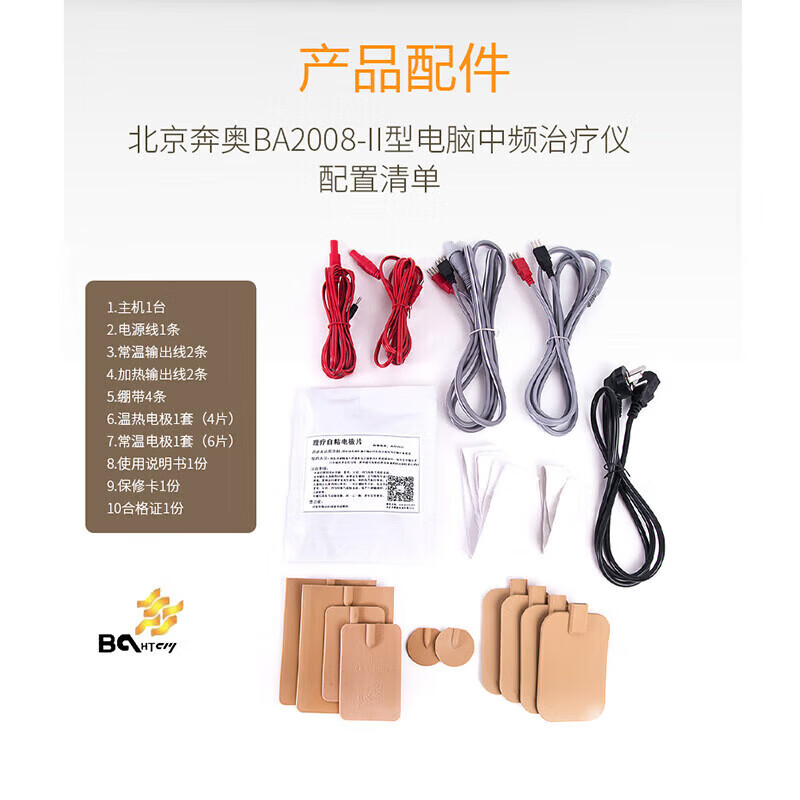奔奥电脑中频治疗仪家用理疗仪北京奔奥BA2008-I II III家用医用 奔奥【BA2008-II】医院同款