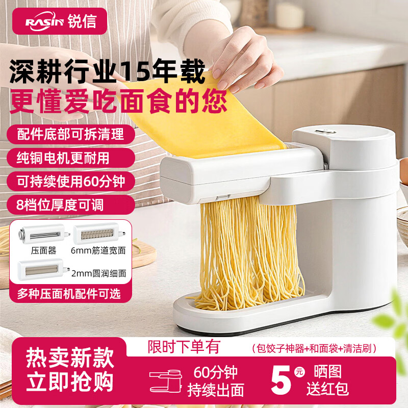 RASIN2026新款家用压面机电动面条机全自动面食机馄饨皮饺子皮机一体机擀面压面切面一体机 米白色 旗舰款(主机+压面皮+粗面细面) 京东折扣/优惠券