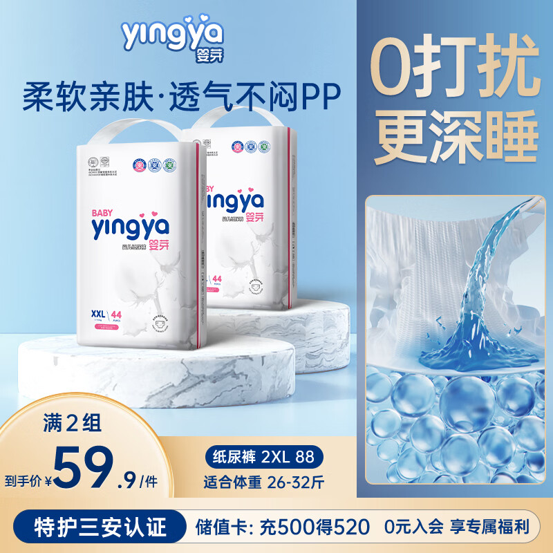 婴芽（YINGYA）纸尿裤XXL码2包88片【14-17kg】 婴儿超薄干爽尿不湿男女宝宝通用