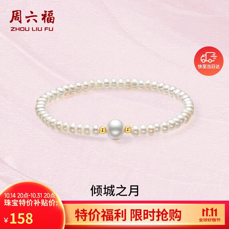 周六福黄18K金珍珠手链手串生日礼物女X1912917 链身馒头珠约4.5mm 17cm