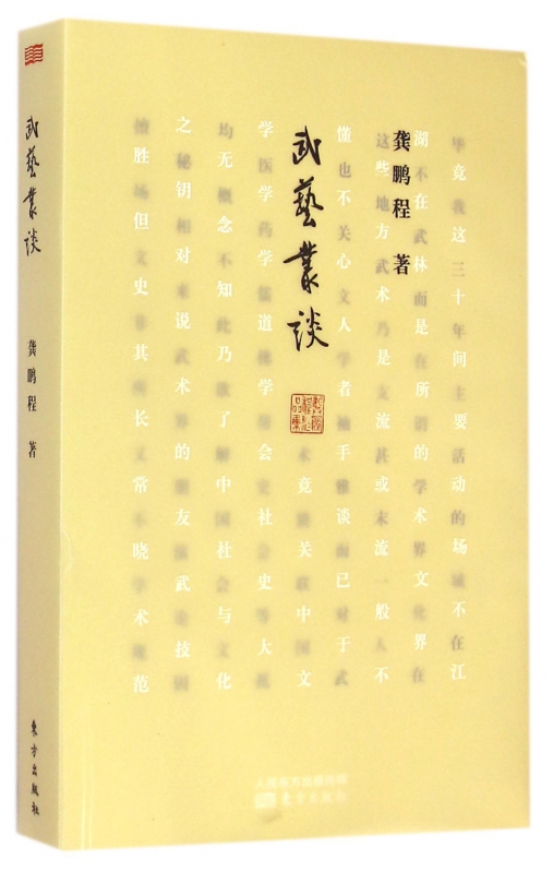 武艺丛谈