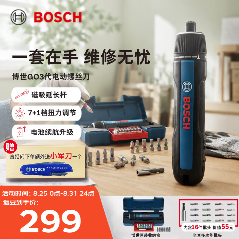 博世(BOSCH)电动螺丝刀GO3代家用维修拆装智能照明17件批头套装磁吸延长杆