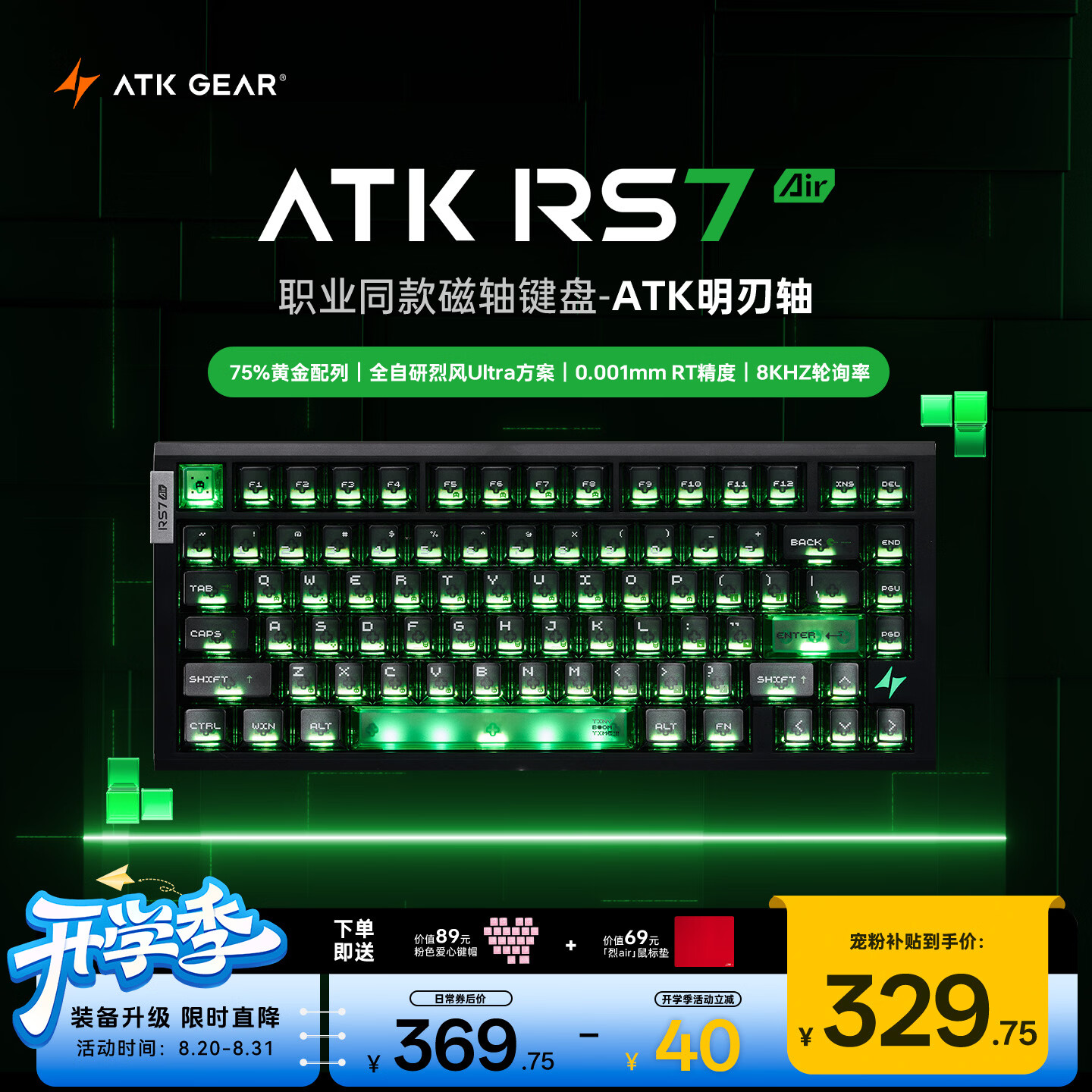 ATKRS7Air磁轴键盘 75配列RT客制化电竞游戏机械键盘有线81键 RS7 Air黑绿明刃轴