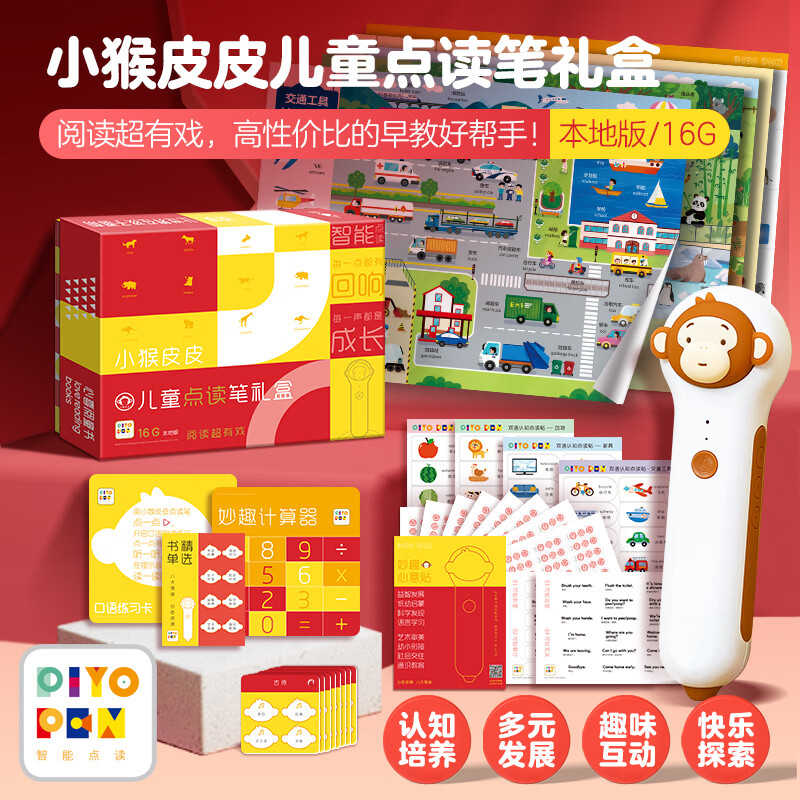 小猴皮皮点读笔 90元 - 86线报