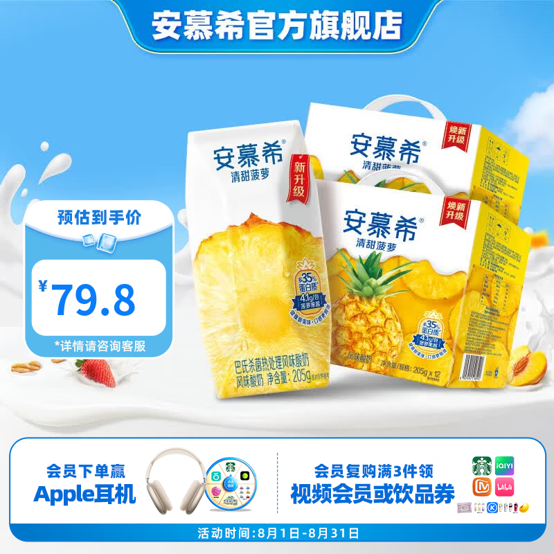 伊利安慕希菠萝味酸奶24瓶 59.9元 - 86线报