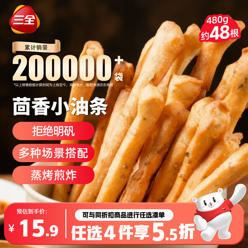三全茴香小油条160g*3袋约48根 早餐半成品早点面点下午茶火锅搭档