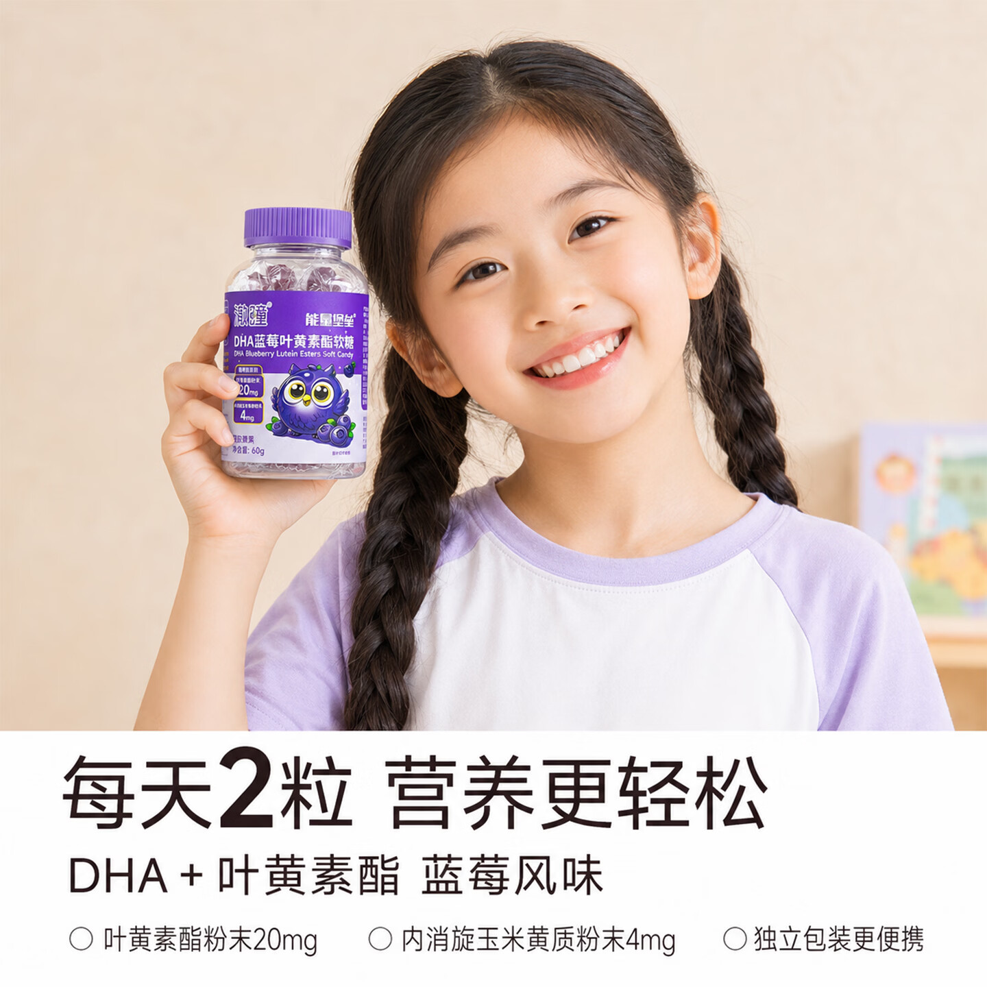 能量堡垒蓝莓叶黄素酯软糖 儿童软糖DHA成人青少年中小学生4-18岁眼部健康 【3瓶周期装】 30粒*3瓶