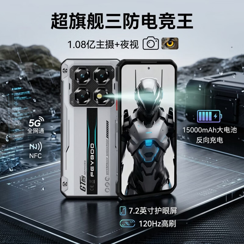 斐豹（FEYBOO）7.2英寸户外三防手机15000毫安电池长续航天玑9000+防水防摔防尘红外夜视1亿像素120Hz反向充电NFC 7.2寸X22 黄色 IP68防水 16GB+512GB