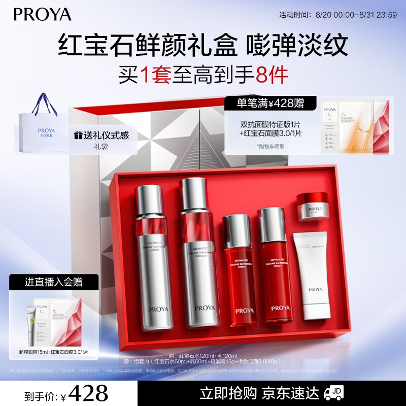 珀莱雅红宝石水乳套装护肤品套装礼盒抗皱紧致化妆品套装生日礼物送女友