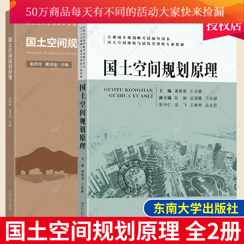 2册 国土空间规划原理 张京祥+国土空间规划原理 黄焕春 国土空间规划技术方法建筑主体功能区规划土地套装k