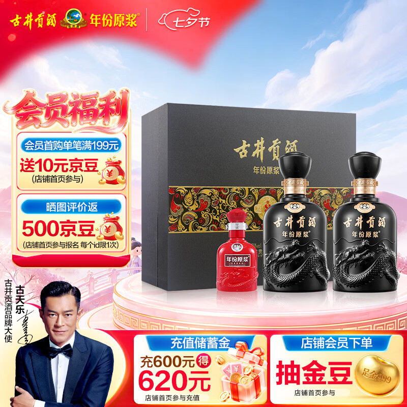 古井贡酒 年份原浆 古8 50度500mL*2瓶 浓香型白酒 礼盒装
