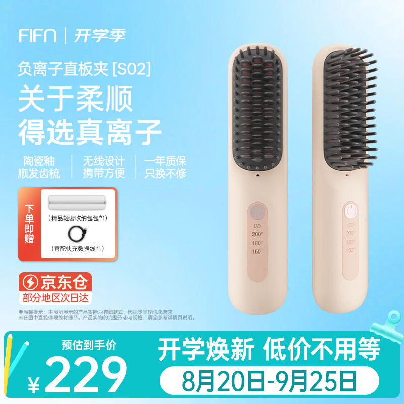 FIFN无线直发梳2亿负离子不伤发无线便携超长续航一梳即顺高颅顶改善毛躁 送女友礼物