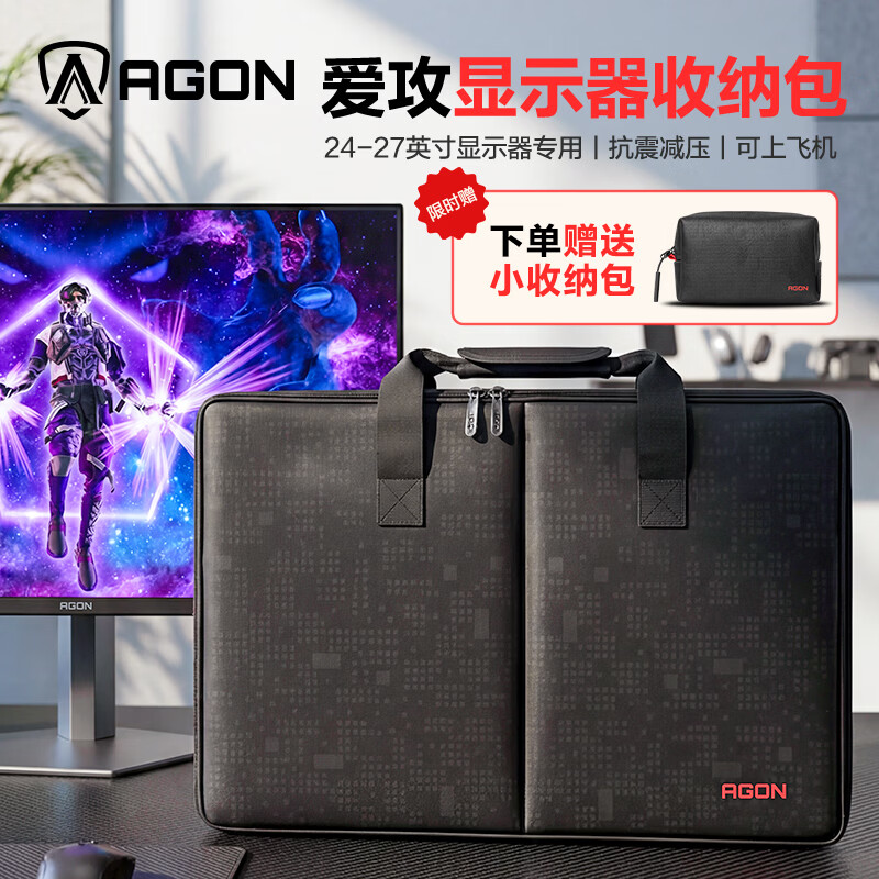 AOC显示屏收纳包24英寸 显示器收纳包23.8英寸可用手提 屏幕保护包 品牌可通用爱攻 24英寸显示器收纳包