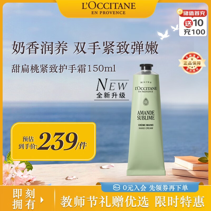 欧舒丹甜扁桃护手霜150ml紧致肌肤滋润不黏腻保湿法国进口新年礼物