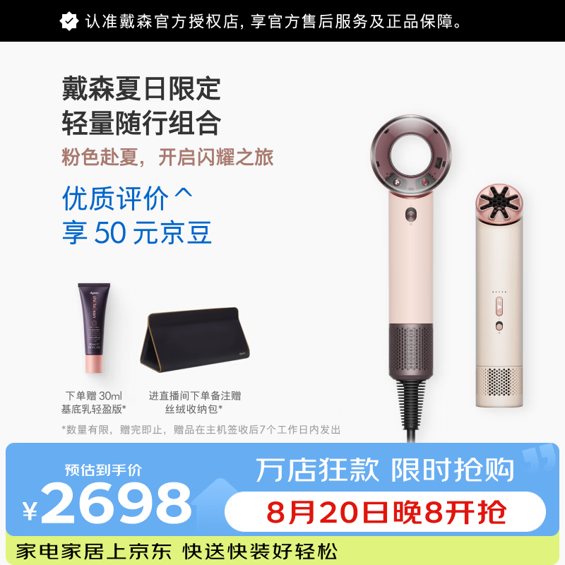 戴森（DYSON）电吹风 智能控温呵护秀发 快速干发 便携风扇小巧便携 出差宿舍 HD19 晨曦粉色+便携风扇PF01（粉色）