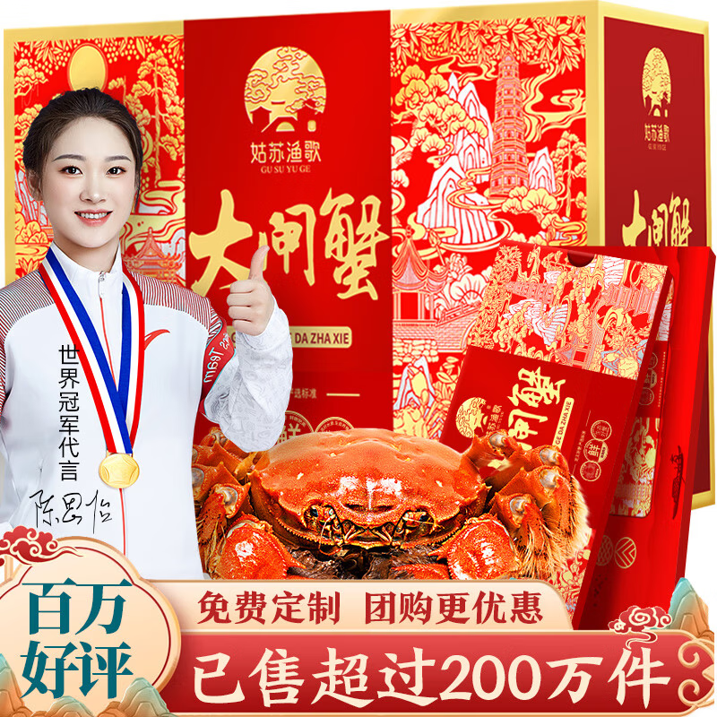 【礼券】姑苏渔歌大闸蟹礼券螃蟹券蟹卡礼盒礼品卡节日送礼提货券 6888型 4.0公3.0母 4对 8只
