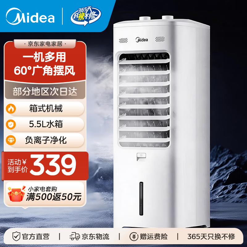 美的(Midea)空调扇制冷强力冷气机冷风机冷风扇家用加水冰晶制冷气扇省电蒸发加湿降温 AAI10YF(箱式机械)