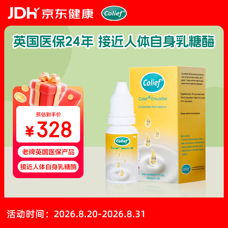 康丽赋英国进口乳糖酶滴剂奶瓣缓解乳糖不耐受15ml