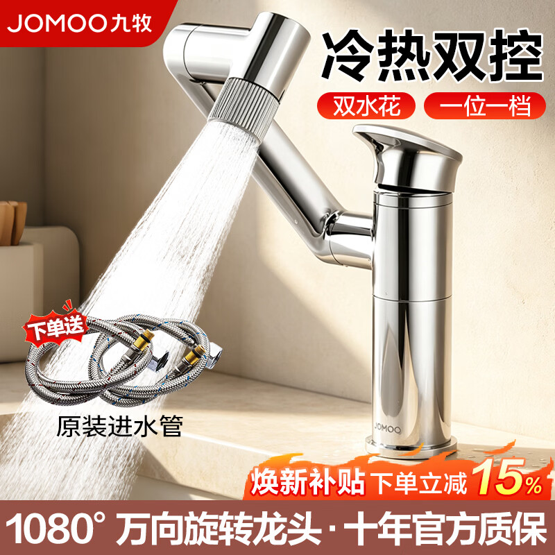 九牧（JOMOO）洗手盆水龙头浴室柜冷热水洗脸盆洗手盆水龙头卫生间台下盆水龙头 【店长推荐】机械臂万向旋转双水花丨银色