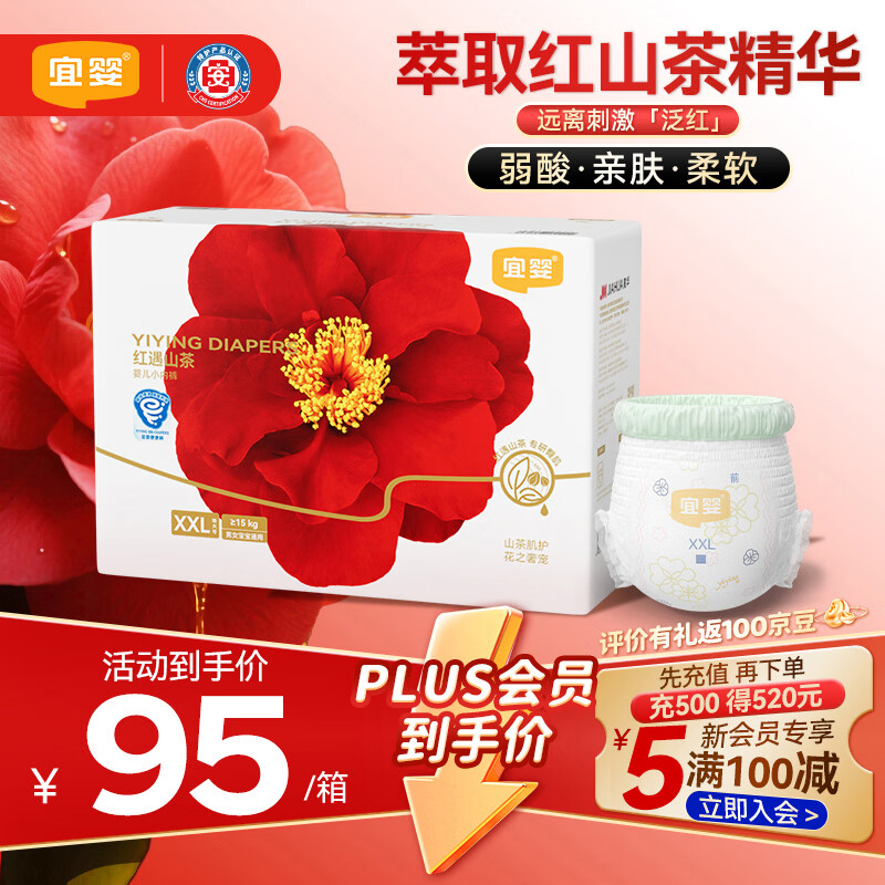 宜婴红山茶花拉拉裤XXL54+2片小内裤透气轻薄男女通用尿不湿