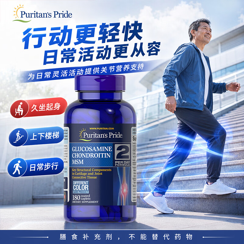 普丽普莱三倍浓度氨糖软骨素钙片180片MSM成人老人补钙养护关节美国进口 【高浓缓痛】三倍氨糖 180片*1瓶