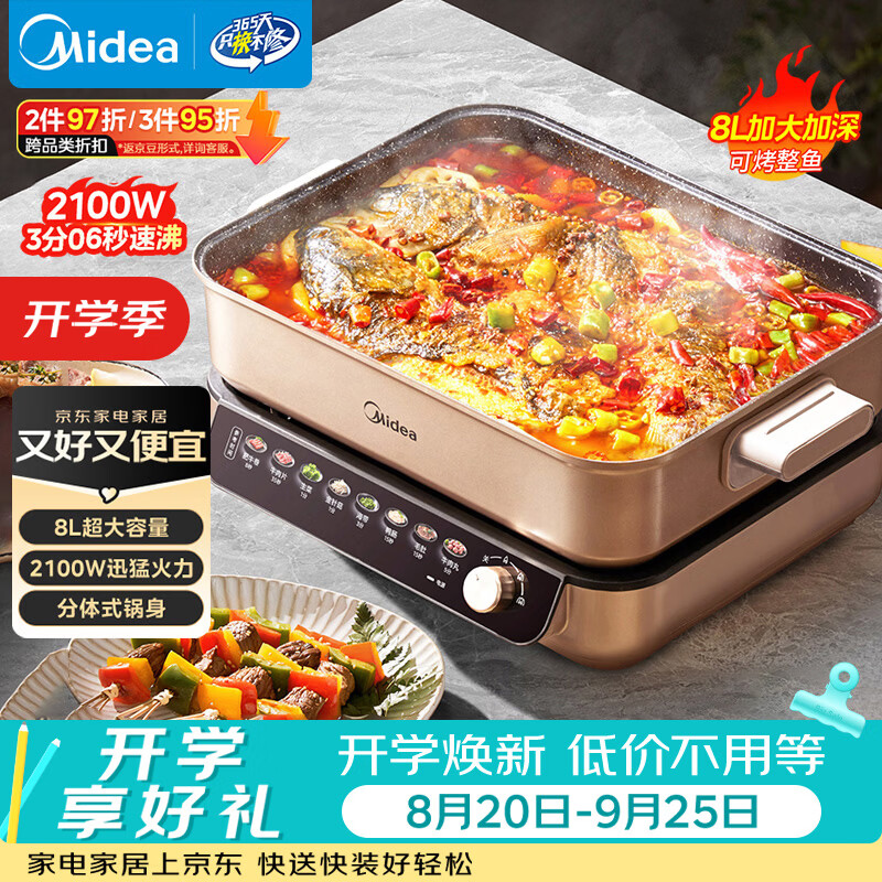 美的(Midea)电火锅 火锅专用锅分体式多功能锅电煮锅涮肉锅火锅锅速沸8L家用多用途锅HGS382702