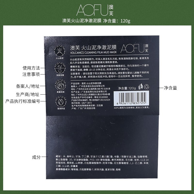 澳芙(AOFU) 火山泥泥膜120g清洁毛孔温和滋润去涂抹面膜官方正品 火山泥净澈泥膜【120g】