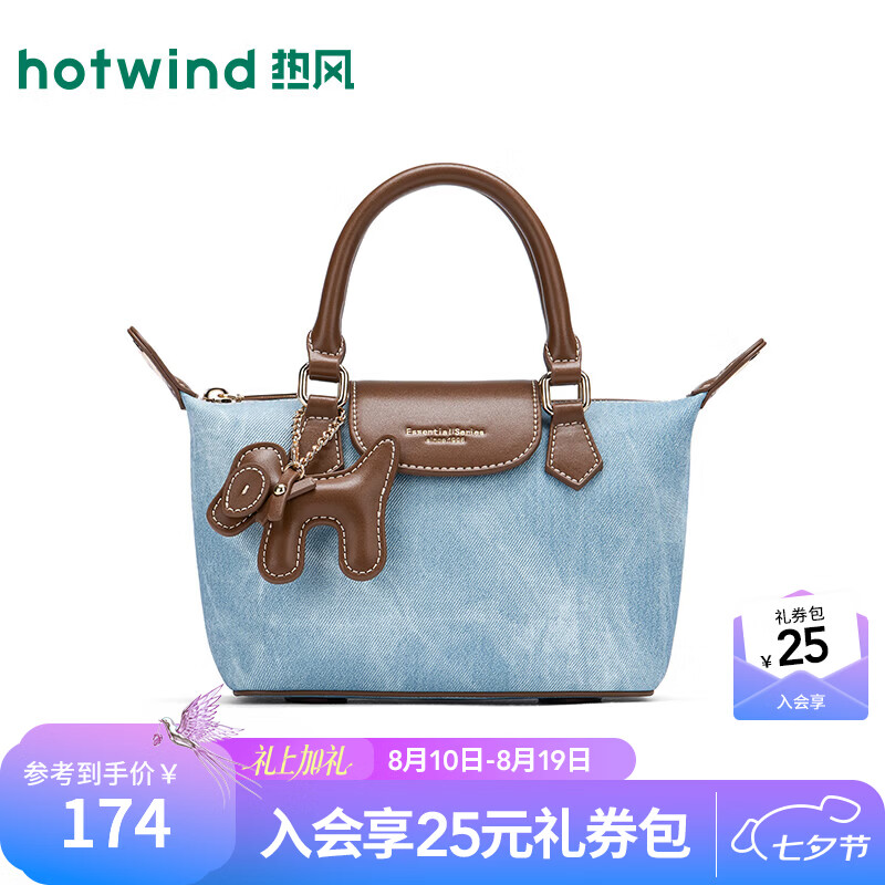 热风（Hotwind）女士单肩包2026年夏季新款仿牛仔擦色可斜挎手提包小马挂件通勤包 154棕兰 F