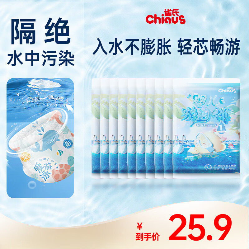 雀氏游泳裤尿不湿游泳裤10片 1.5元/片，小微风 19.9元/包 - 86线报