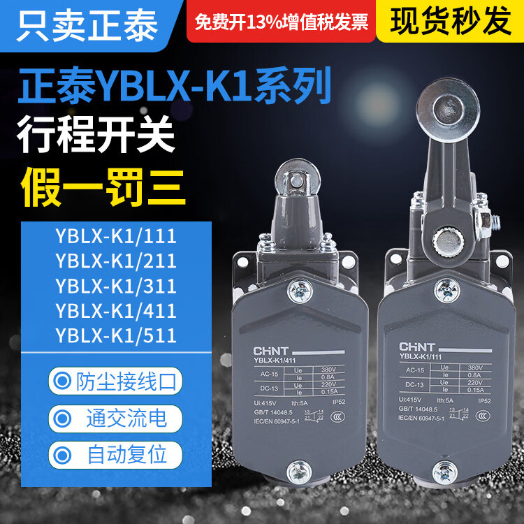 正泰（CHNT）行程开关YBLX-K3/20S/T极限开关YBLX-K1/111 211 311411 511 YBLX-K1/111