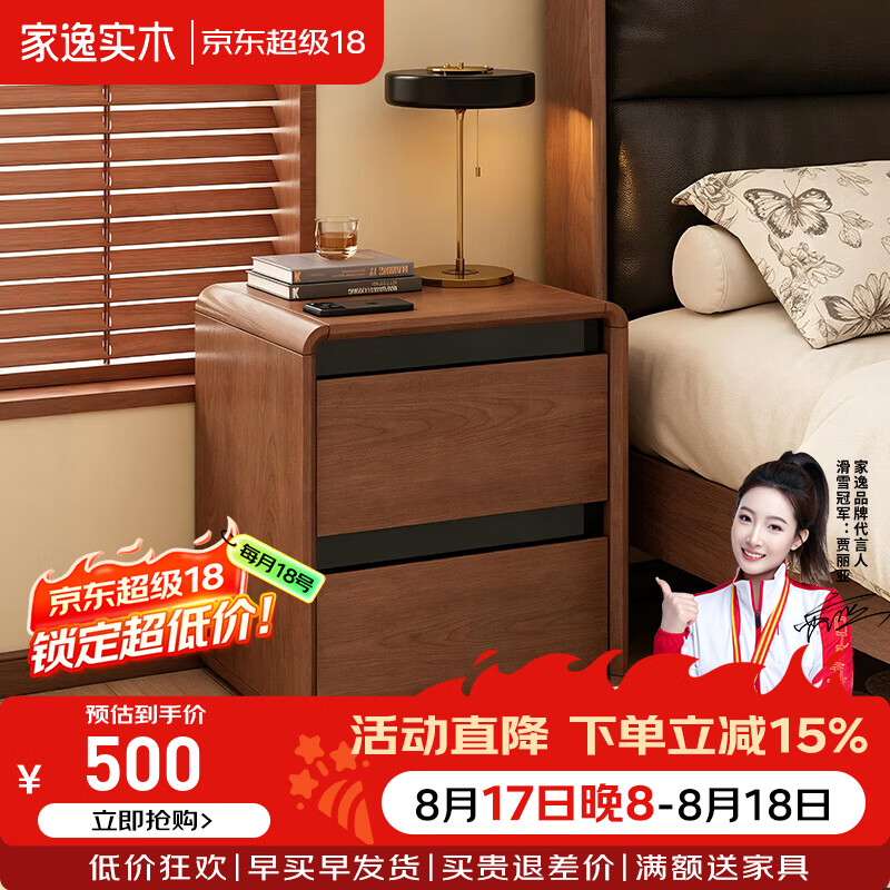 家逸（JIAYI）实木床头柜储物柜小户型家用卧室床边柜收纳柜2026新款 【整装送货入户】45cm两抽胡桃木色