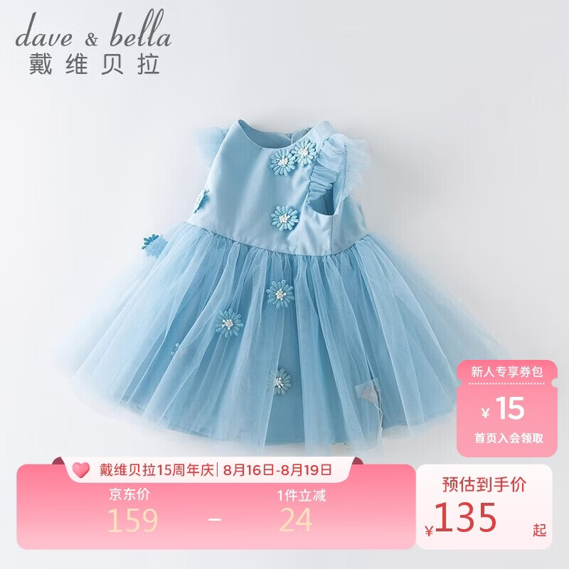 戴维贝拉（DAVE＆BELLA）童装夏季女童网纱连衣裙宝宝公主裙洋气裙子女