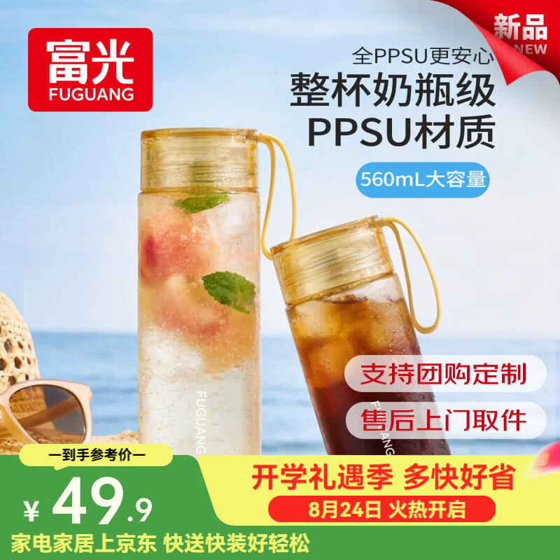 富光杯女整杯ppsu咖啡杯学生儿童孕产妇耐高温夏季塑料安心杯子 黄色-560ml 整杯ppsu材质更安心
