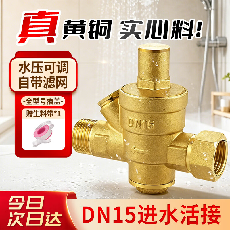 贝傅特 减压阀水管阀门开关可调式自来水管道净水器家用黄铜加厚球阀 【次日达】DN15进水活接