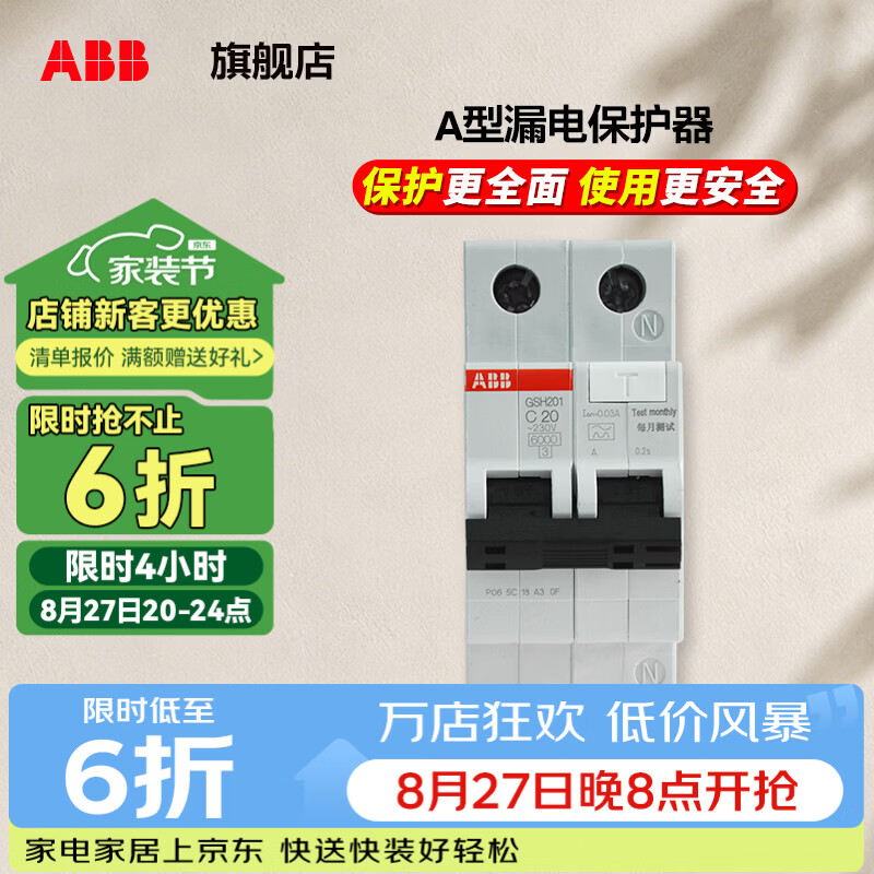 ABB断路器 SH系列空开带漏电保护器 A型1P+N漏保 A型 1P+N 20A带漏保