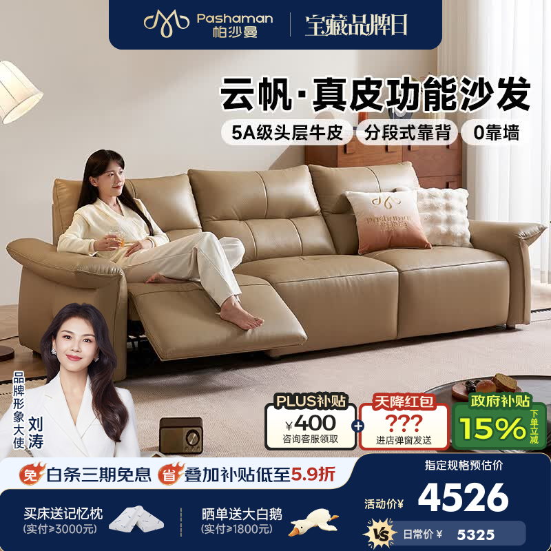 帕沙曼真皮电动沙发零靠墙现代简约客厅高靠背三人位沙发2026新款7521GP 【双电动】2.6米多人位（0靠墙 省空间） 超跑系列-进口荔枝纹头层牛皮（纹理清晰 柔韧耐用）