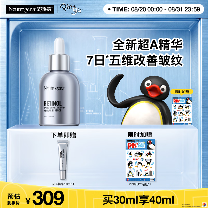 露得清（Neutrogena）a醇精华液30ml抗皱赋活提亮淡化细纹紧致礼物送女友 [品牌旗舰]超A醇面部精华*1
