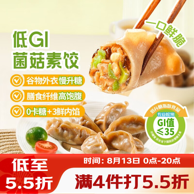 广州酒家低GI菌菇膳食饺子264g*3袋 36个减脂速食蒸饺速冻水饺早餐半成品