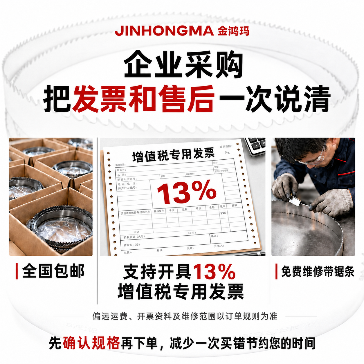 JINHONGMA锯床带锯条3505锯条3350切割圆钢无缝钢管模具钢方钢槽钢扁钢角铁 其它规格联系客服定制 2/3抗拉齿【大齿】
