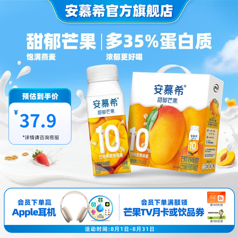 安慕希伊利芒果燕麦风味酸奶整箱常温牛奶乳品营养  5月产中秋礼品 芒果燕麦200gx10盒x1箱