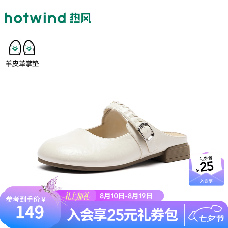 热风（Hotwind）复古休闲半拖2026年秋季新款百搭包头拖外穿拖鞋一脚蹬女鞋子 03米色 37