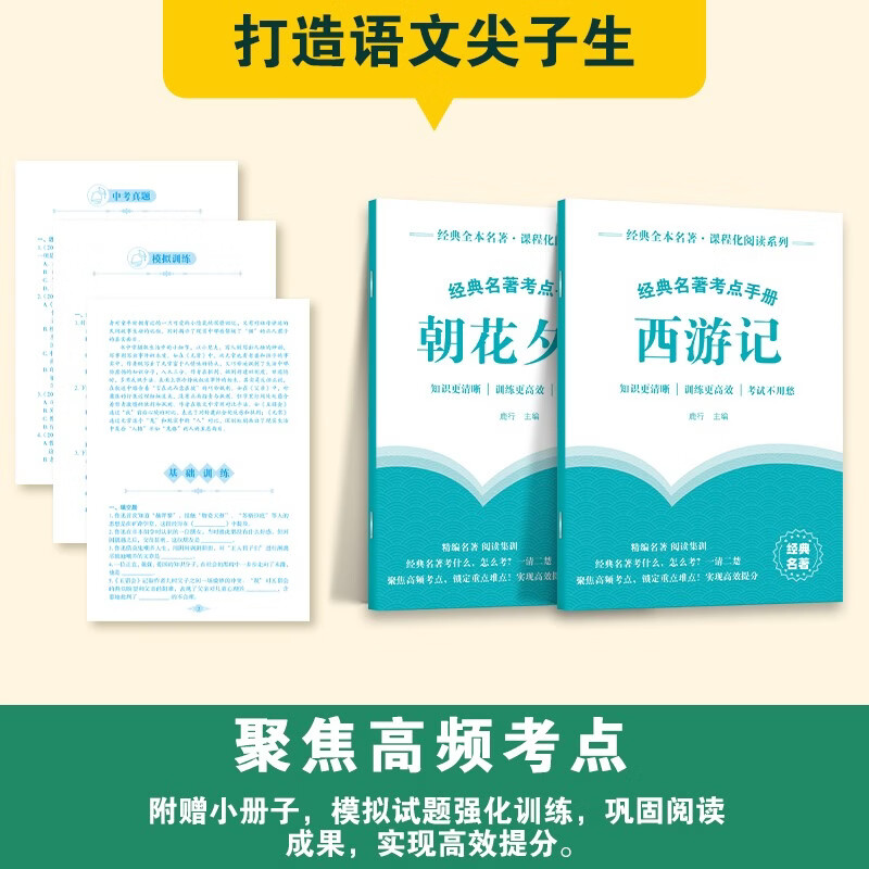 2026新版朝花夕拾和西游记七年级上册必读书人教版 初一必读的课外书阅读书籍7年级西游记朝花夕拾鲁迅原著正版完整版惜拾老师推荐 【配套人教版3册】朝花夕拾+西游记 （送考点手册）