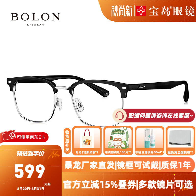 暴龙(BOLON)近视眼镜框 厂家直发 商务眉架镜架配近视镜片 BJ6172 暴龙眼镜 B15-银色-亮黑镜框 此项仅单框-镜框支持试戴