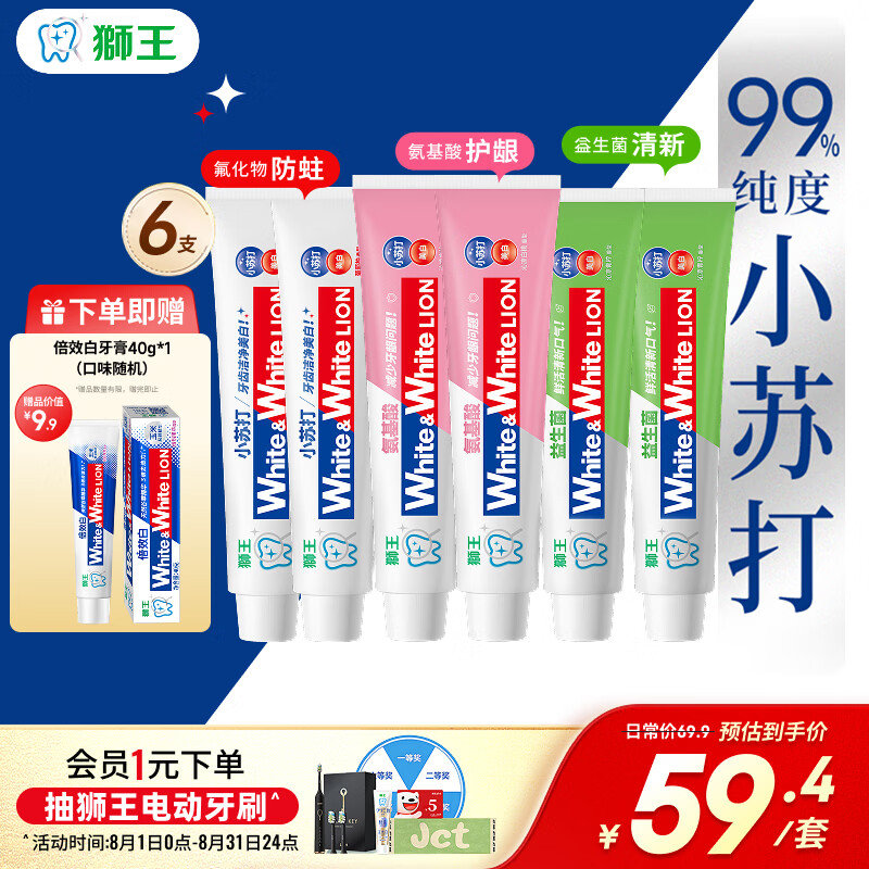 狮王(lion)WhiteWhite牙膏美白护龈含氟套装120g*6