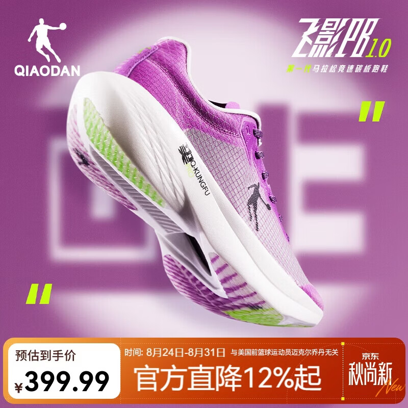 乔丹飞影PB1复刻版运动鞋马拉松竞速跑步鞋碳板跑鞋男