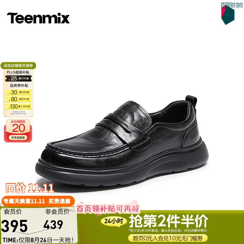 天美意一脚蹬舒适通勤鞋商务百搭男休闲皮鞋2026秋冬新款PAC01CM6 黑色（一脚蹬） 41
