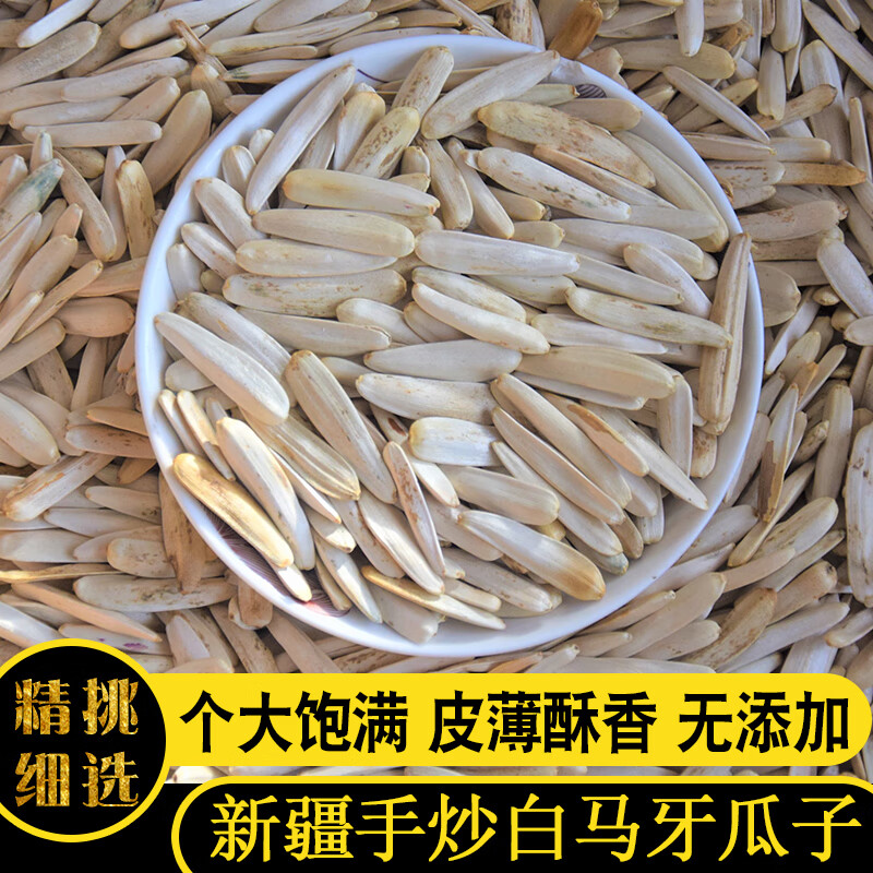 采实新疆阿克苏白马牙瓜子 原味葵花牙签长瓜子 坚果炒货休闲零食 258